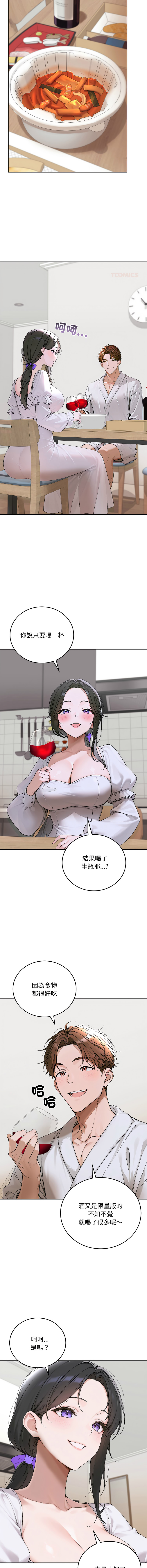 [achiulsoft & Goldfinger]  成为房地产大亨的我 | 交易以外 | 成為房地產大亨的我 1-16 [Chinese] [Ongoing] - Page 279