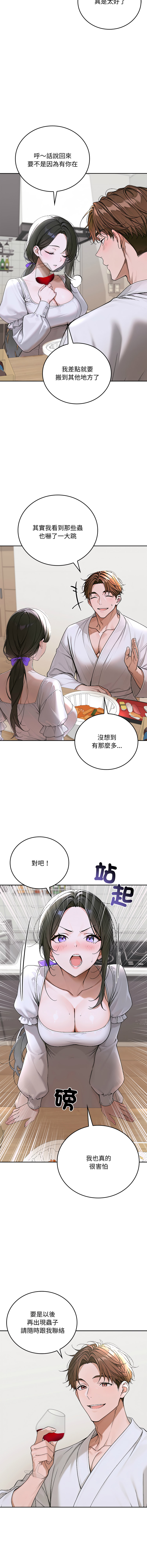 [achiulsoft & Goldfinger]  成为房地产大亨的我 | 交易以外 | 成為房地產大亨的我 1-16 [Chinese] [Ongoing] - Page 280