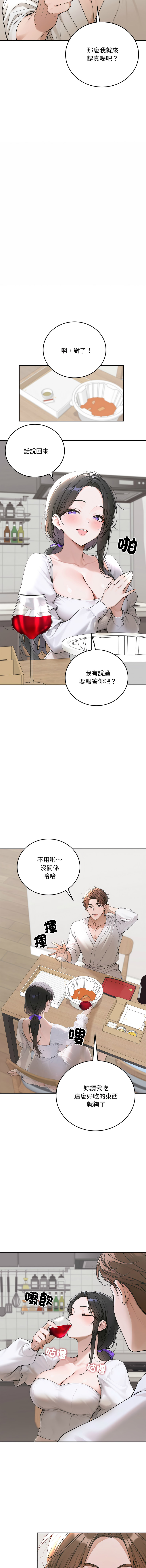 [achiulsoft & Goldfinger]  成为房地产大亨的我 | 交易以外 | 成為房地產大亨的我 1-16 [Chinese] [Ongoing] - Page 285