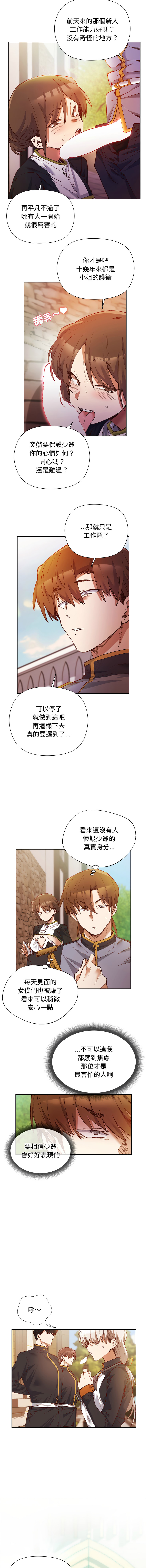 [BYUK CHANG-HO & UREC] 小姐由我来守护 | 小姐由我來守護 1-13 [Chinese] [Ongoing] - Page 5