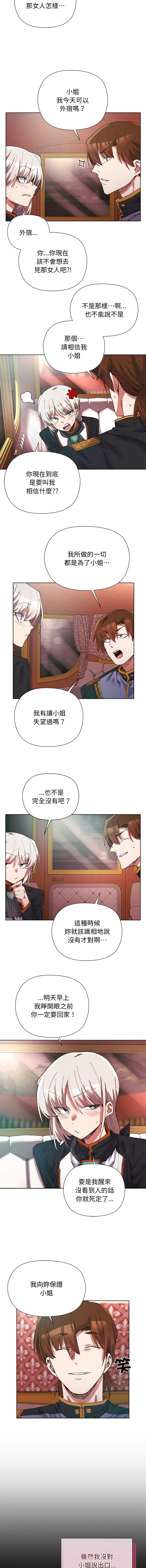 [BYUK CHANG-HO & UREC] 小姐由我来守护 | 小姐由我來守護 1-13 [Chinese] [Ongoing] - Page 20