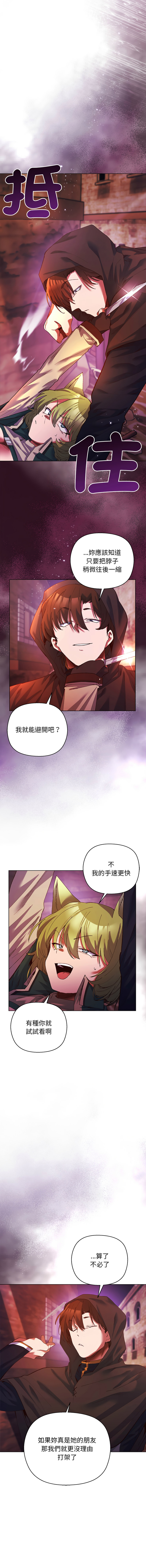 [BYUK CHANG-HO & UREC] 小姐由我来守护 | 小姐由我來守護 1-13 [Chinese] [Ongoing] - Page 53
