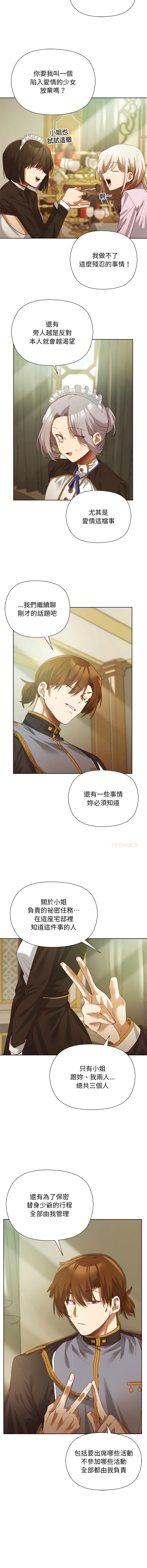 [BYUK CHANG-HO & UREC] 小姐由我来守护 | 小姐由我來守護 1-13 [Chinese] [Ongoing] - Page 77