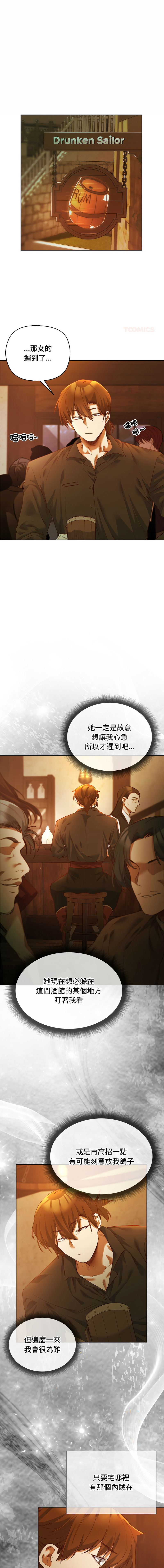 [BYUK CHANG-HO & UREC] 小姐由我来守护 | 小姐由我來守護 1-13 [Chinese] [Ongoing] - Page 79