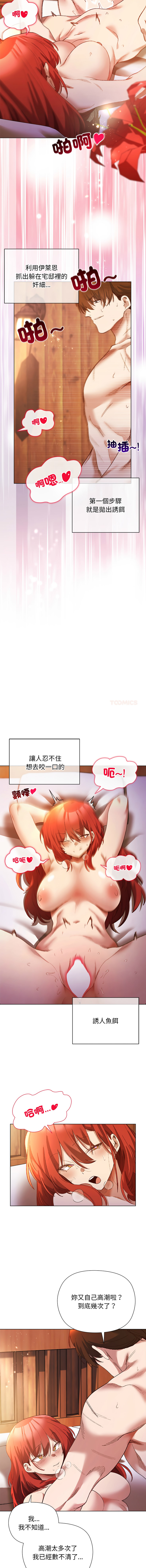 [BYUK CHANG-HO & UREC] 小姐由我来守护 | 小姐由我來守護 1-13 [Chinese] [Ongoing] - Page 109