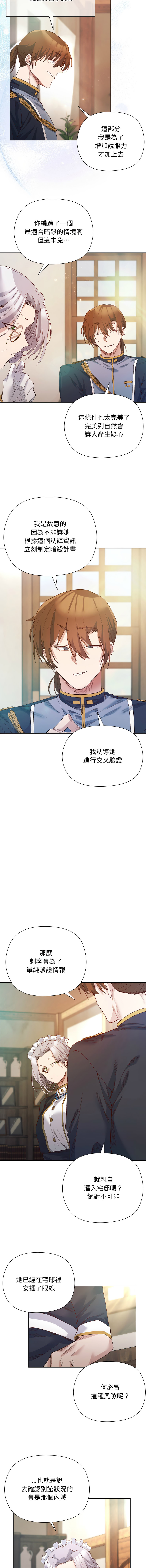 [BYUK CHANG-HO & UREC] 小姐由我来守护 | 小姐由我來守護 1-13 [Chinese] [Ongoing] - Page 128