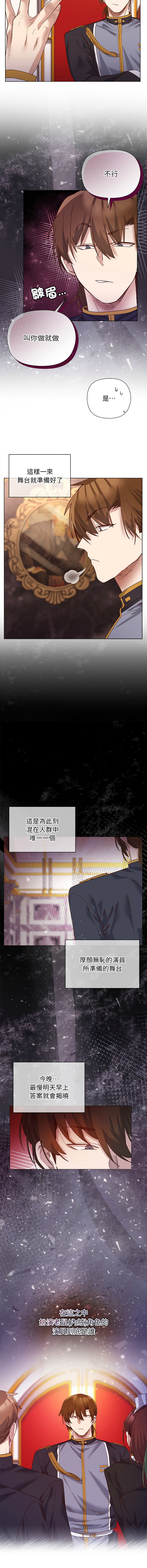 [BYUK CHANG-HO & UREC] 小姐由我来守护 | 小姐由我來守護 1-13 [Chinese] [Ongoing] - Page 133