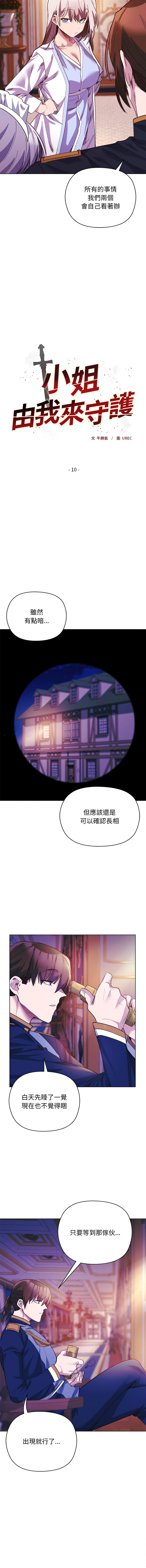 [BYUK CHANG-HO & UREC] 小姐由我来守护 | 小姐由我來守護 1-13 [Chinese] [Ongoing] - Page 136