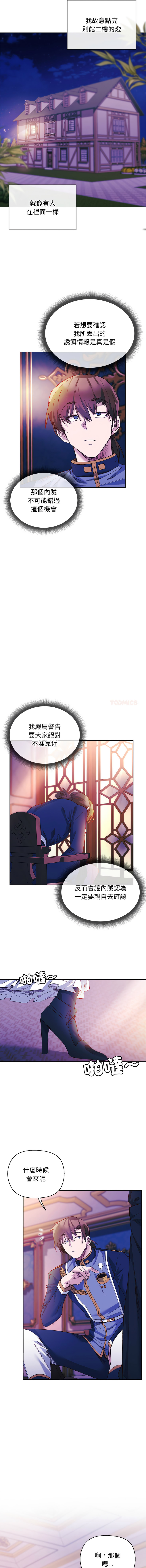 [BYUK CHANG-HO & UREC] 小姐由我来守护 | 小姐由我來守護 1-13 [Chinese] [Ongoing] - Page 137