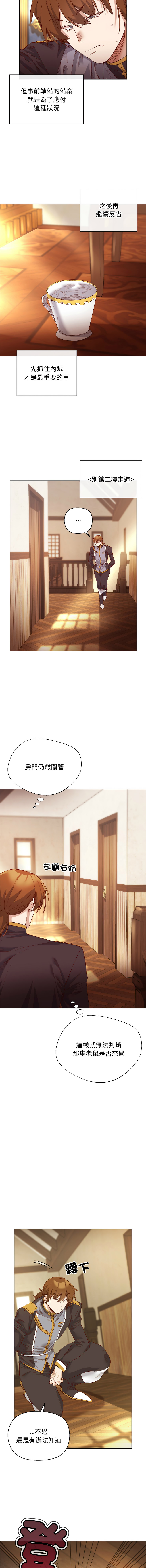 [BYUK CHANG-HO & UREC] 小姐由我来守护 | 小姐由我來守護 1-13 [Chinese] [Ongoing] - Page 142