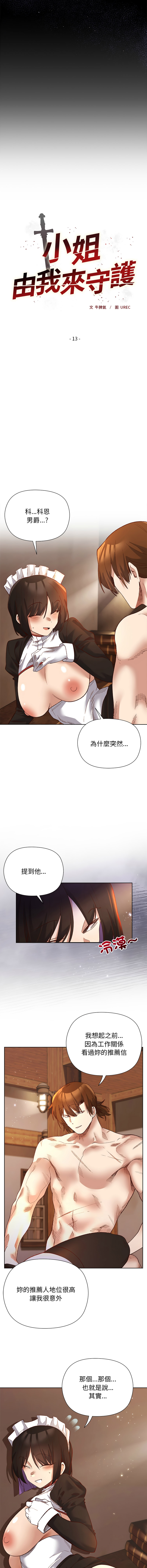 [BYUK CHANG-HO & UREC] 小姐由我来守护 | 小姐由我來守護 1-13 [Chinese] [Ongoing] - Page 178