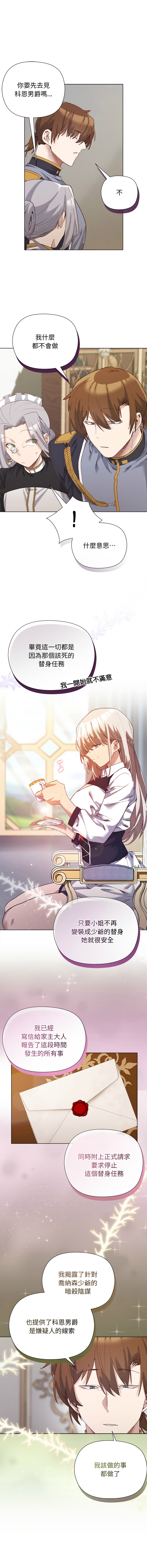 [BYUK CHANG-HO & UREC] 小姐由我来守护 | 小姐由我來守護 1-13 [Chinese] [Ongoing] - Page 187