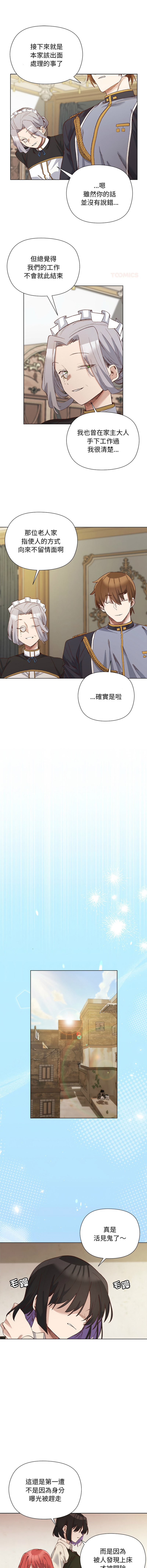 [BYUK CHANG-HO & UREC] 小姐由我来守护 | 小姐由我來守護 1-13 [Chinese] [Ongoing] - Page 188