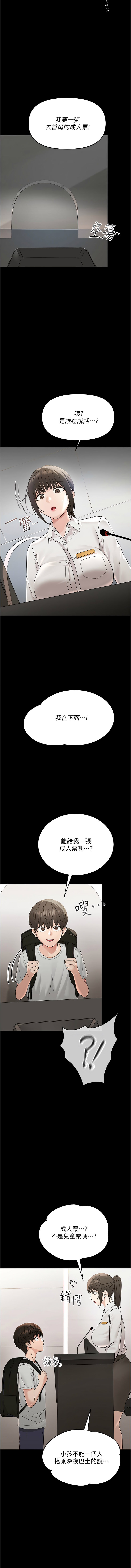 [Jake & 李成治] 幼惑 1-21 [Chinese] [Ongoing] - Page 7