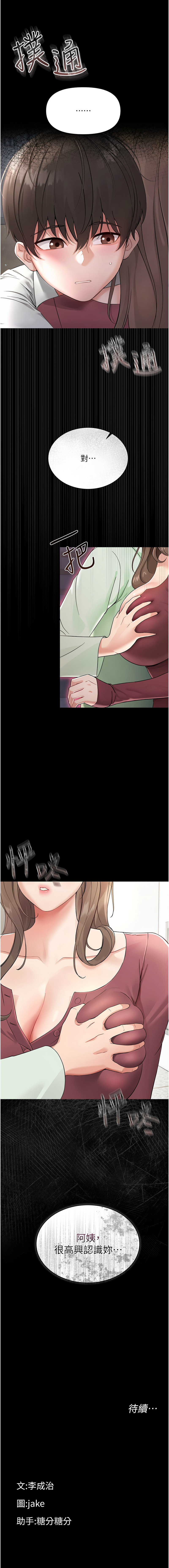 [Jake & 李成治] 幼惑 1-21 [Chinese] [Ongoing] - Page 28