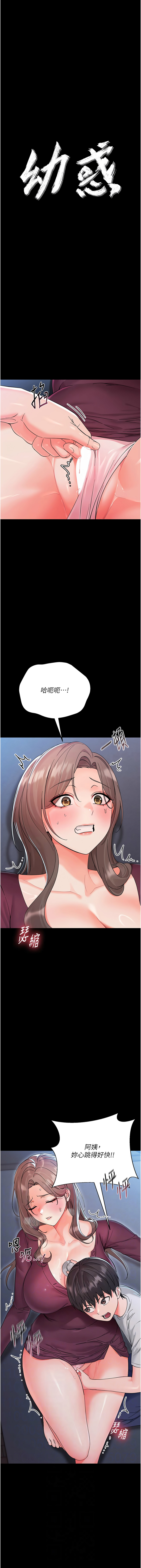 [Jake & 李成治] 幼惑 1-21 [Chinese] [Ongoing] - Page 53