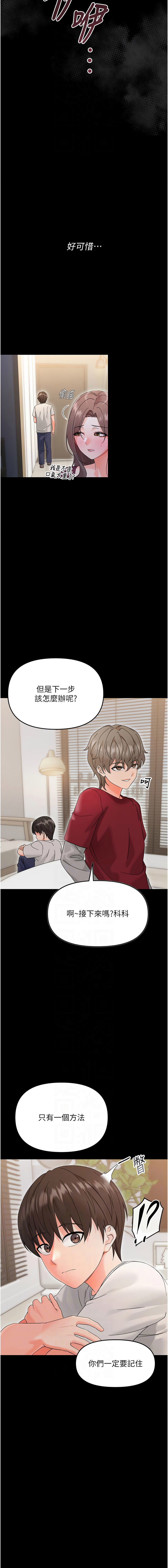 [Jake & 李成治] 幼惑 1-21 [Chinese] [Ongoing] - Page 61