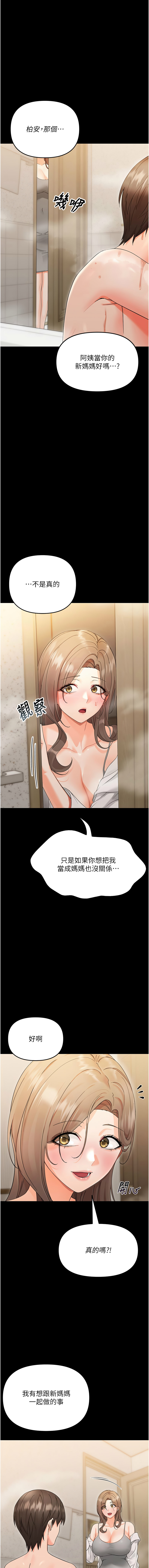 [Jake & 李成治] 幼惑 1-21 [Chinese] [Ongoing] - Page 68