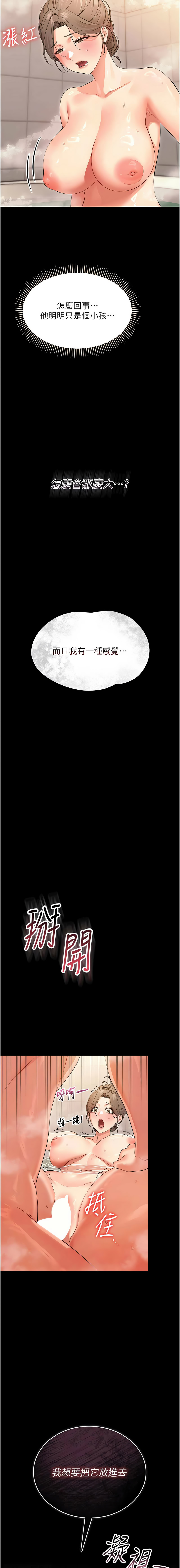 [Jake & 李成治] 幼惑 1-21 [Chinese] [Ongoing] - Page 87