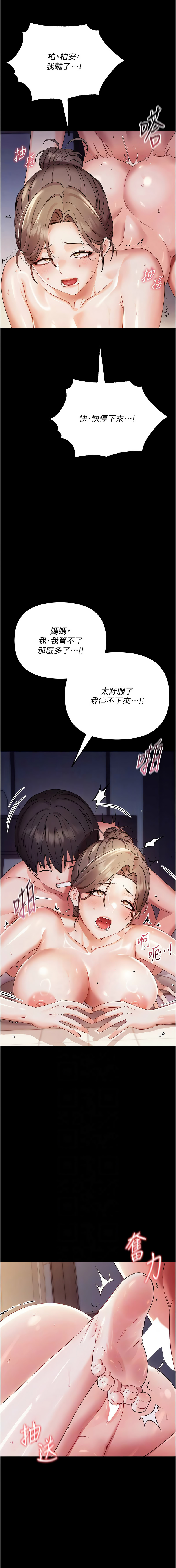 [Jake & 李成治] 幼惑 1-21 [Chinese] [Ongoing] - Page 109