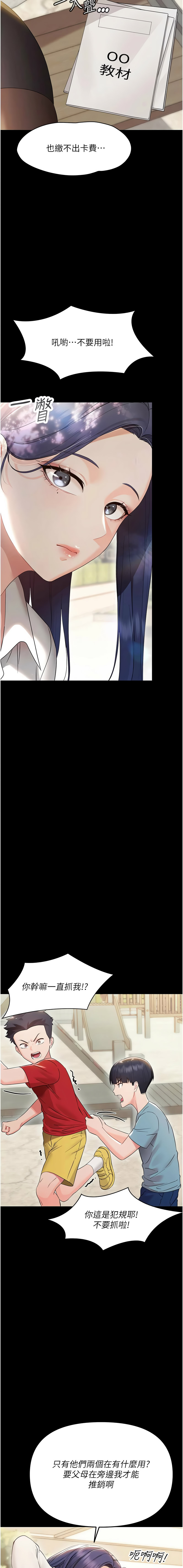 [Jake & 李成治] 幼惑 1-21 [Chinese] [Ongoing] - Page 122