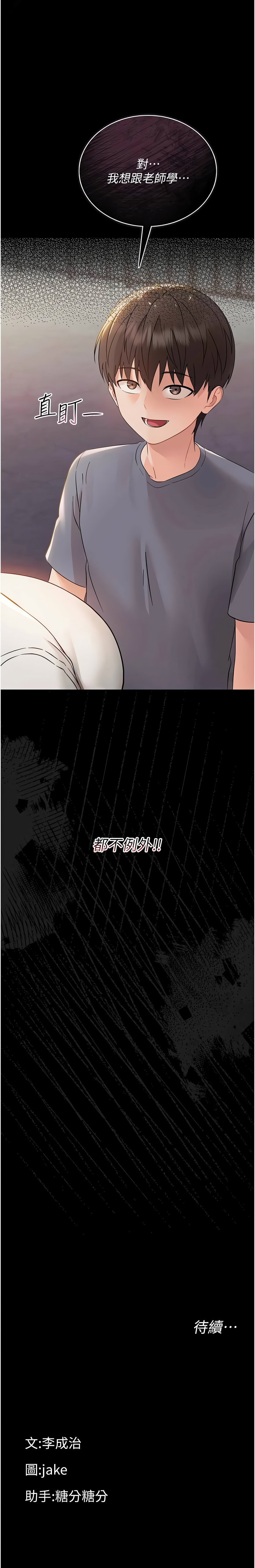 [Jake & 李成治] 幼惑 1-21 [Chinese] [Ongoing] - Page 124