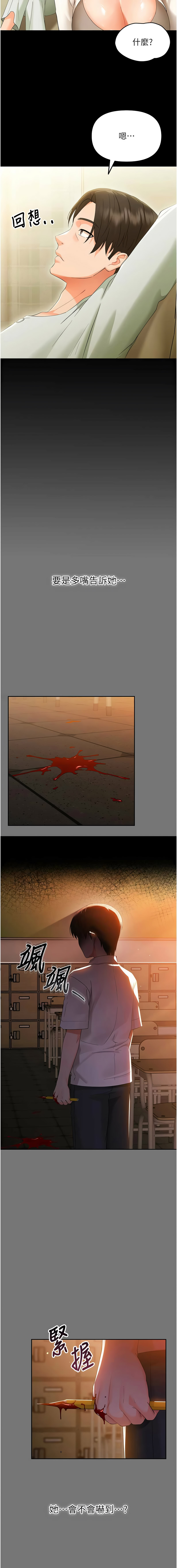 [Jake & 李成治] 幼惑 1-21 [Chinese] [Ongoing] - Page 127