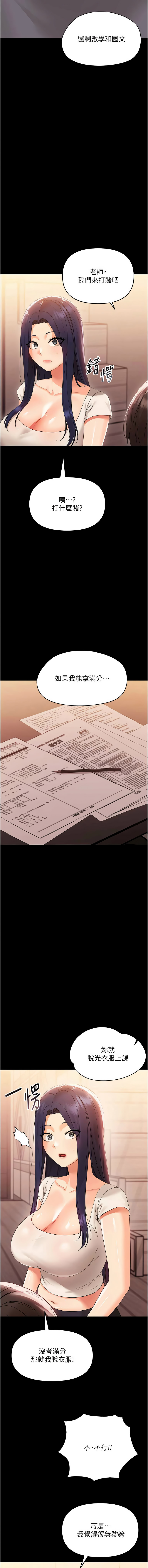 [Jake & 李成治] 幼惑 1-21 [Chinese] [Ongoing] - Page 142