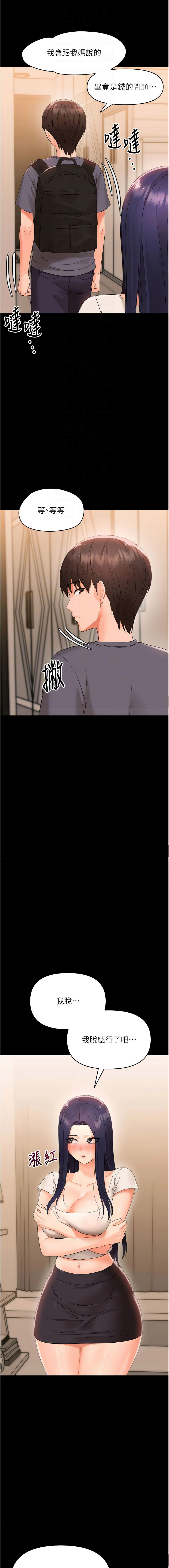 [Jake & 李成治] 幼惑 1-21 [Chinese] [Ongoing] - Page 150