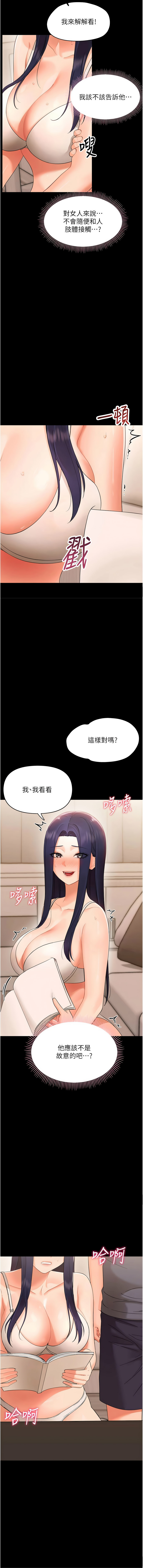 [Jake & 李成治] 幼惑 1-21 [Chinese] [Ongoing] - Page 159