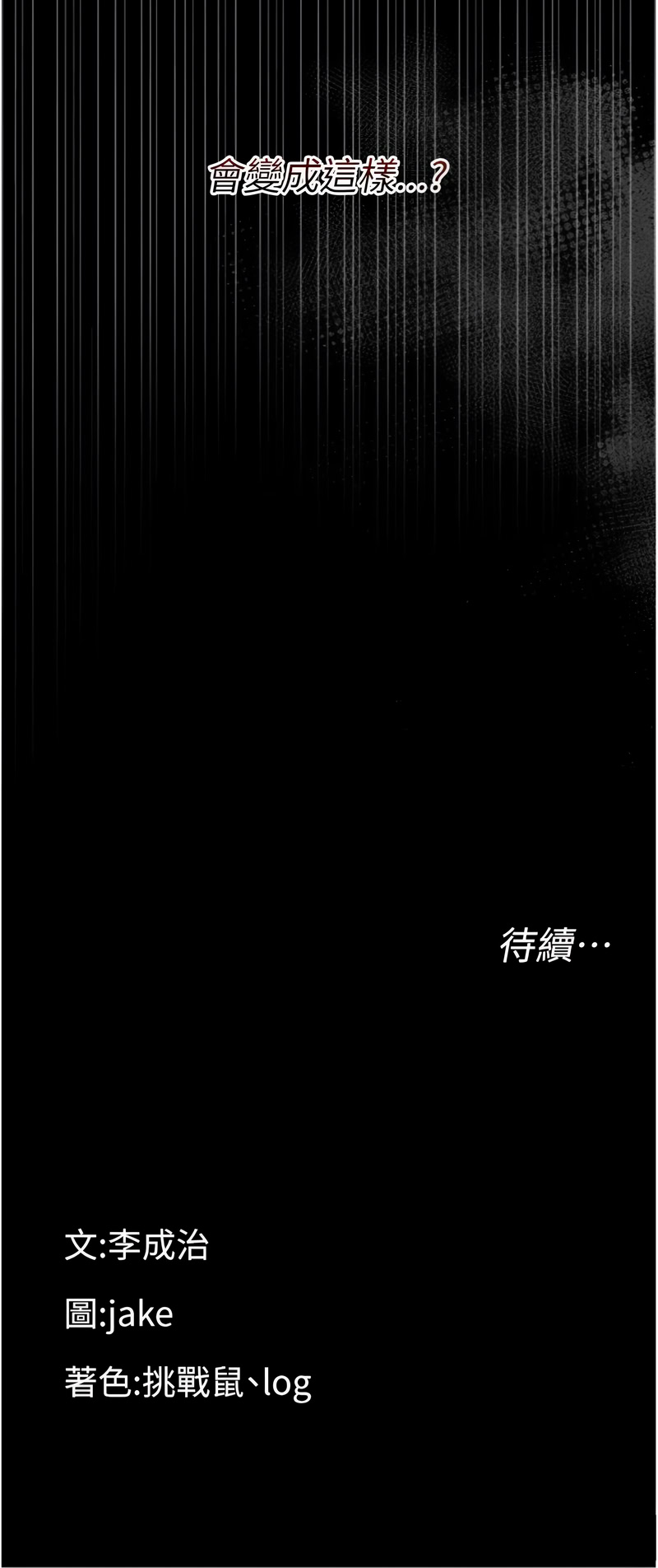 [Jake & 李成治] 幼惑 1-21 [Chinese] [Ongoing] - Page 167