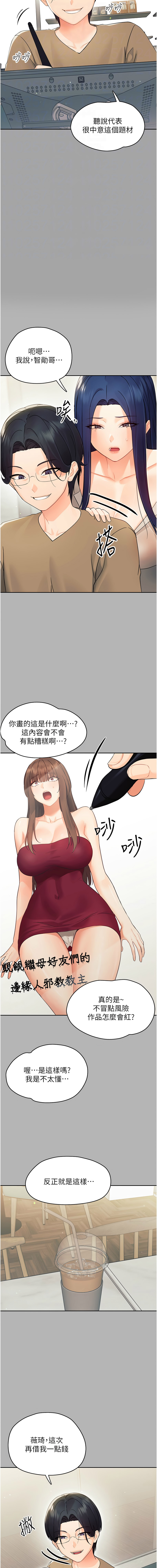 [Jake & 李成治] 幼惑 1-21 [Chinese] [Ongoing] - Page 190