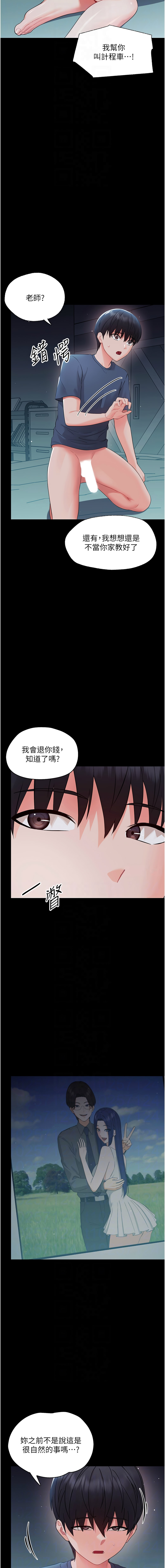 [Jake & 李成治] 幼惑 1-21 [Chinese] [Ongoing] - Page 196