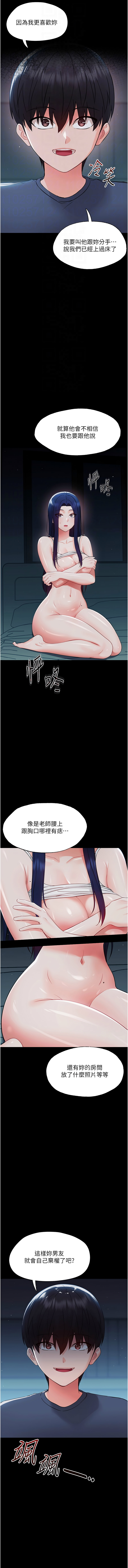 [Jake & 李成治] 幼惑 1-21 [Chinese] [Ongoing] - Page 198