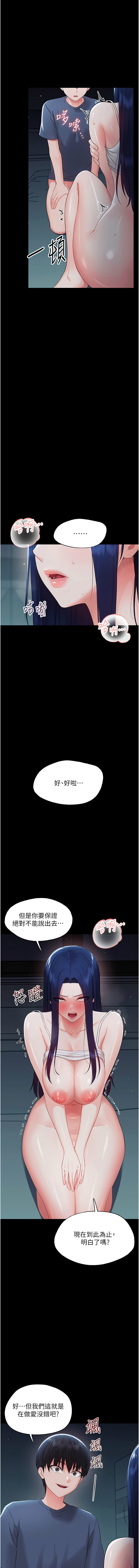 [Jake & 李成治] 幼惑 1-21 [Chinese] [Ongoing] - Page 200