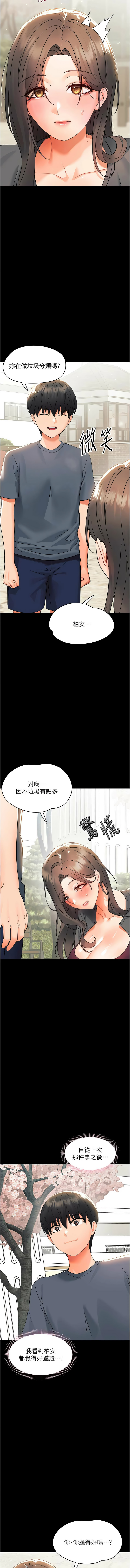 [Jake & 李成治] 幼惑 1-21 [Chinese] [Ongoing] - Page 218