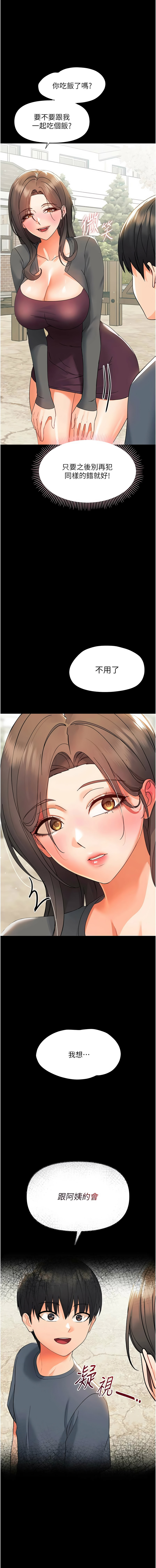 [Jake & 李成治] 幼惑 1-21 [Chinese] [Ongoing] - Page 221