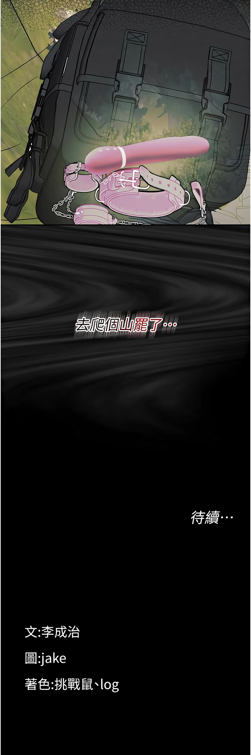 [Jake & 李成治] 幼惑 1-21 [Chinese] [Ongoing] - Page 225