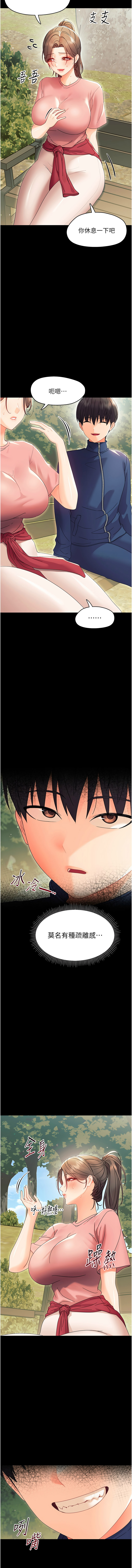 [Jake & 李成治] 幼惑 1-21 [Chinese] [Ongoing] - Page 232