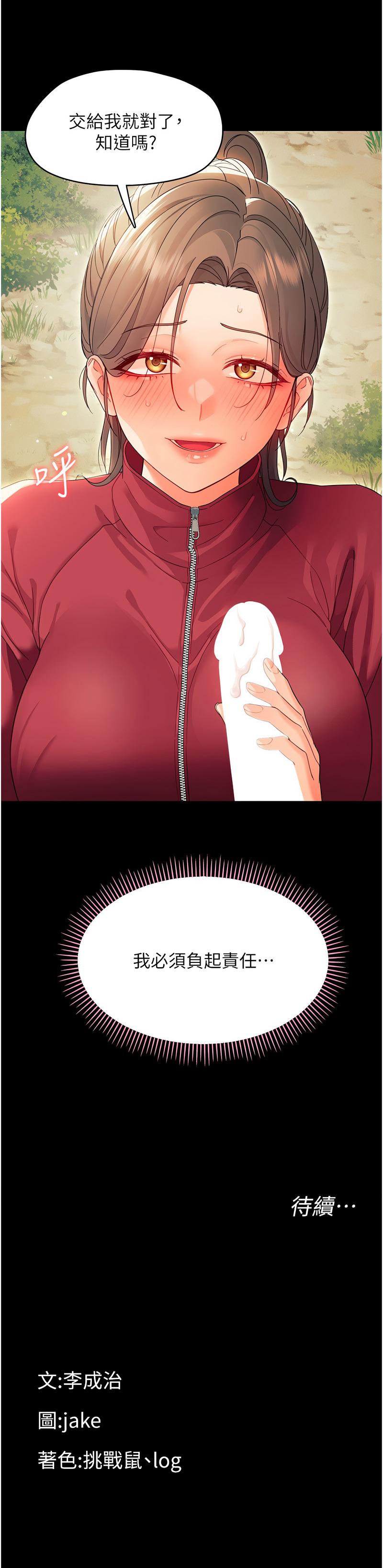 [Jake & 李成治] 幼惑 1-21 [Chinese] [Ongoing] - Page 244