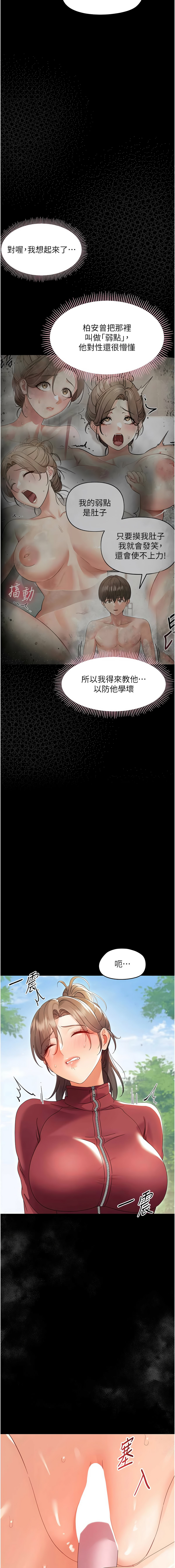 [Jake & 李成治] 幼惑 1-21 [Chinese] [Ongoing] - Page 260