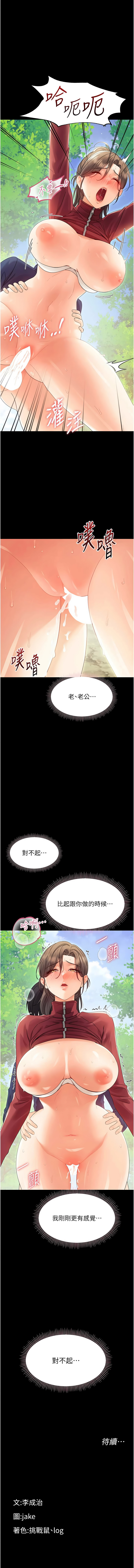 [Jake & 李成治] 幼惑 1-21 [Chinese] [Ongoing] - Page 298