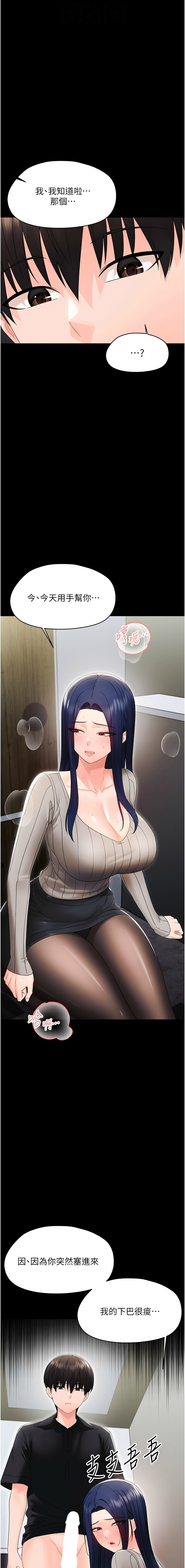 [Jake & 李成治] 幼惑 1-21 [Chinese] [Ongoing] - Page 330