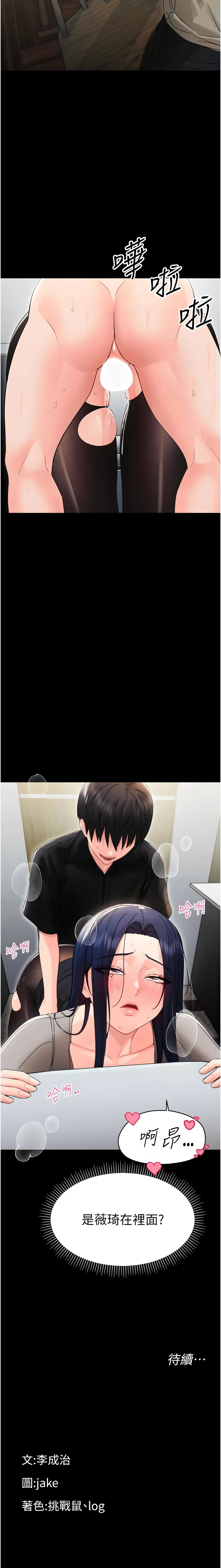 [Jake & 李成治] 幼惑 1-21 [Chinese] [Ongoing] - Page 355