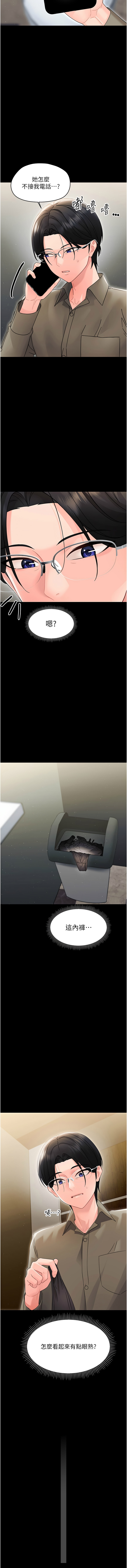 [Jake & 李成治] 幼惑 1-21 [Chinese] [Ongoing] - Page 358