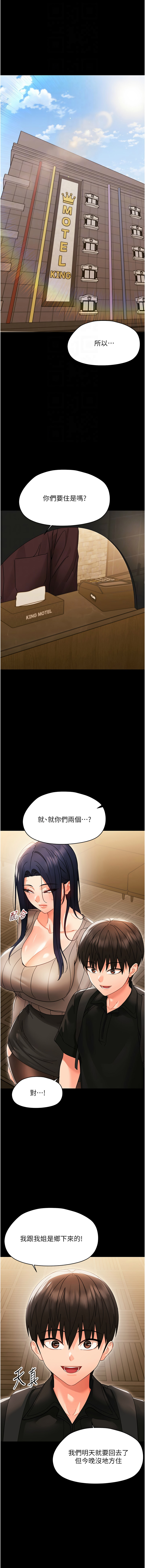 [Jake & 李成治] 幼惑 1-21 [Chinese] [Ongoing] - Page 359