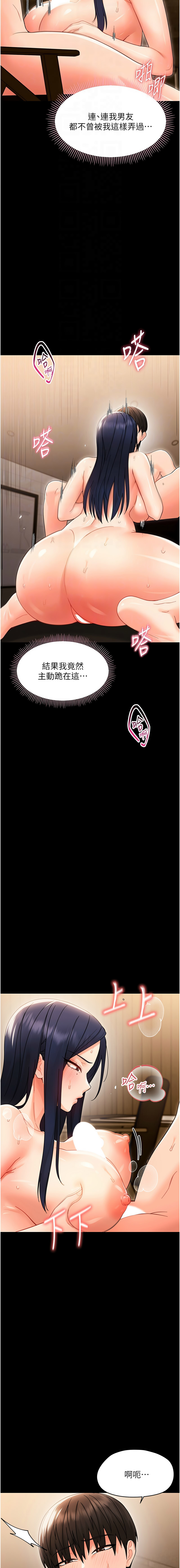 [Jake & 李成治] 幼惑 1-21 [Chinese] [Ongoing] - Page 367