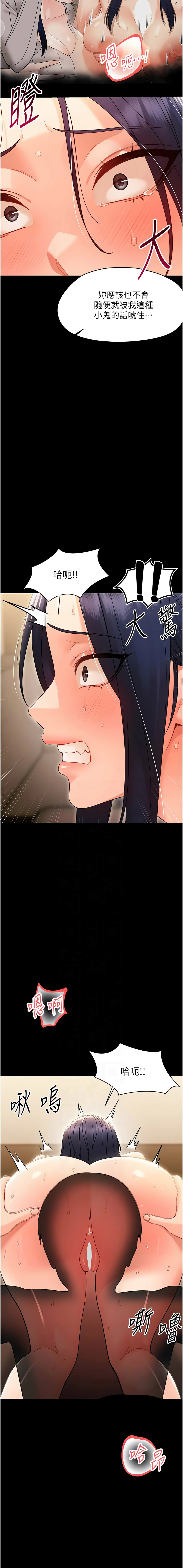 [Jake & 李成治] 幼惑 1-21 [Chinese] [Ongoing] - Page 379