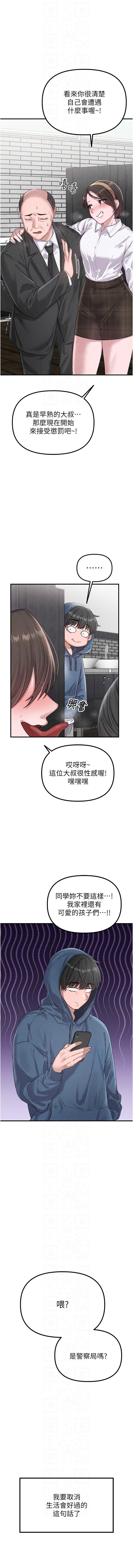 [MALPOI & 达兰 | 達蘭] 男人配额制 | 男人配額制 1-39 [Chinese] [Ongoing] - Page 48