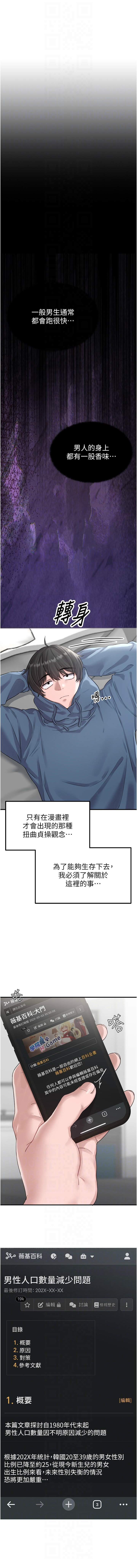 [MALPOI & 达兰 | 達蘭] 男人配额制 | 男人配額制 1-39 [Chinese] [Ongoing] - Page 50